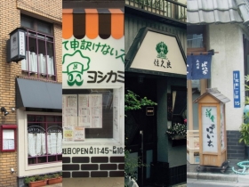 浅草の老舗洋食店