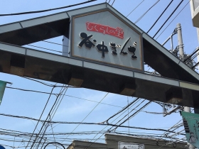 谷中ぎんざ