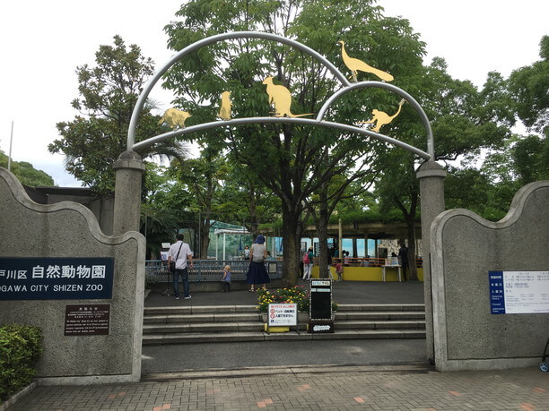 自然動物園